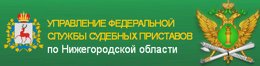 Служба судебных приставов Дзержинского района Служба судебных приставов Дзержинского района